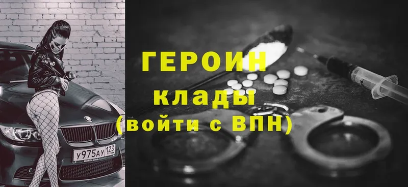 ГЕРОИН Heroin  Благовещенск 